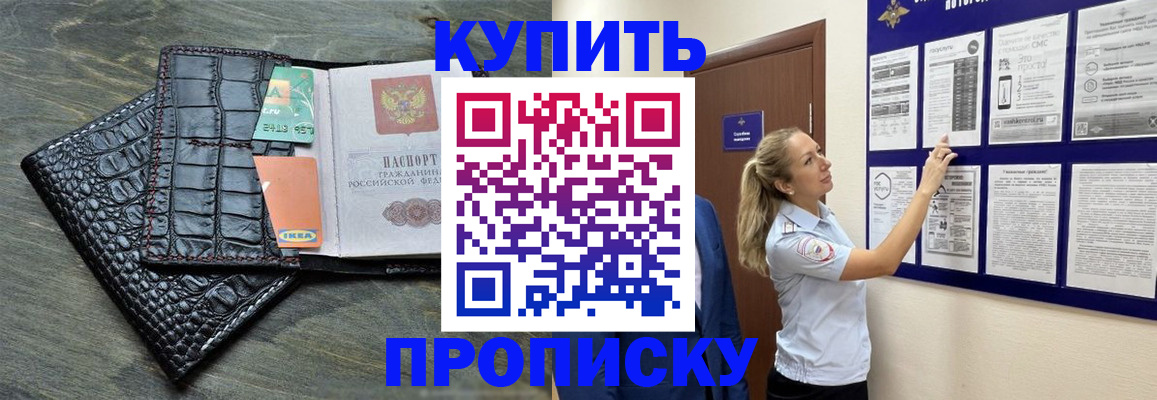 прописка штамп в Колпашево