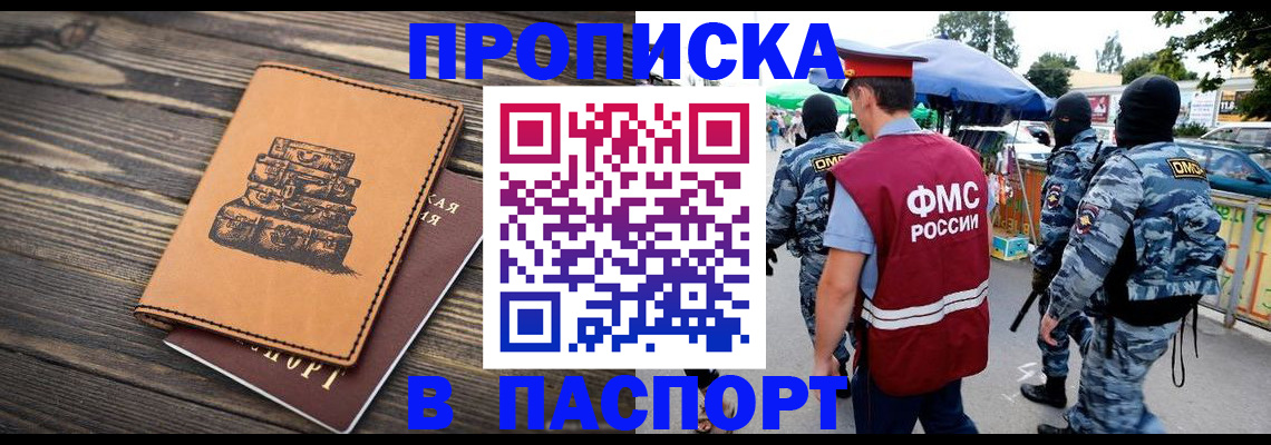 временная регистрация 2025 в Колпашево